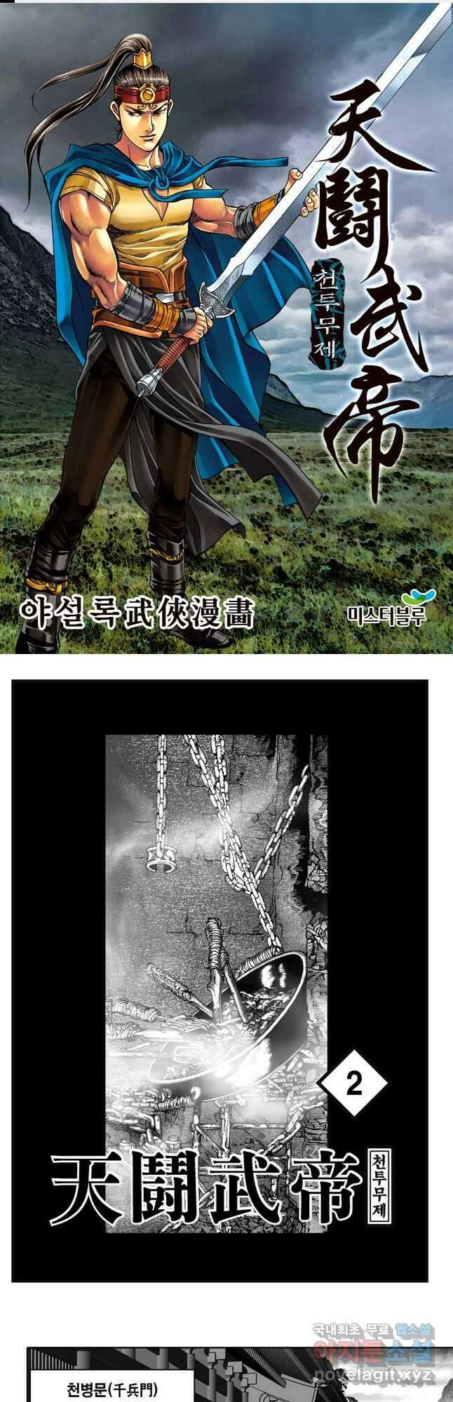 야설록 최종병기 컬렉션 3화 1