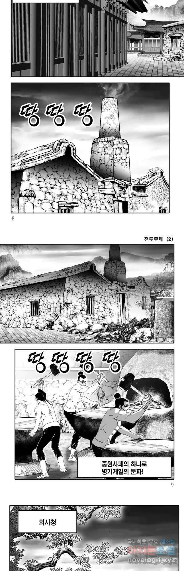 야설록 최종병기 컬렉션 3화 2