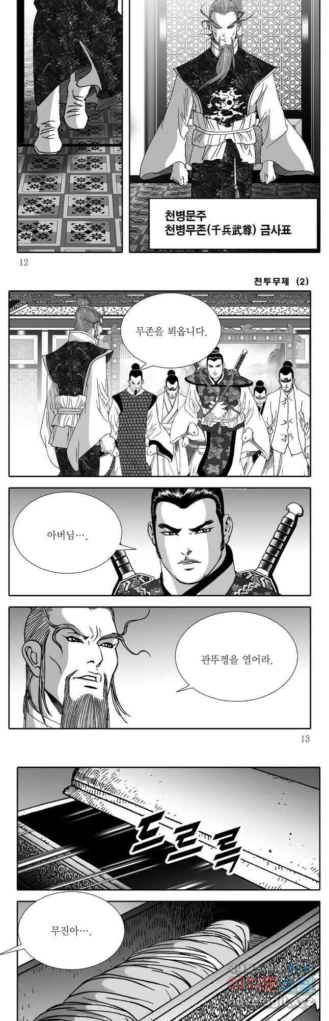 야설록 최종병기 컬렉션 3화 4