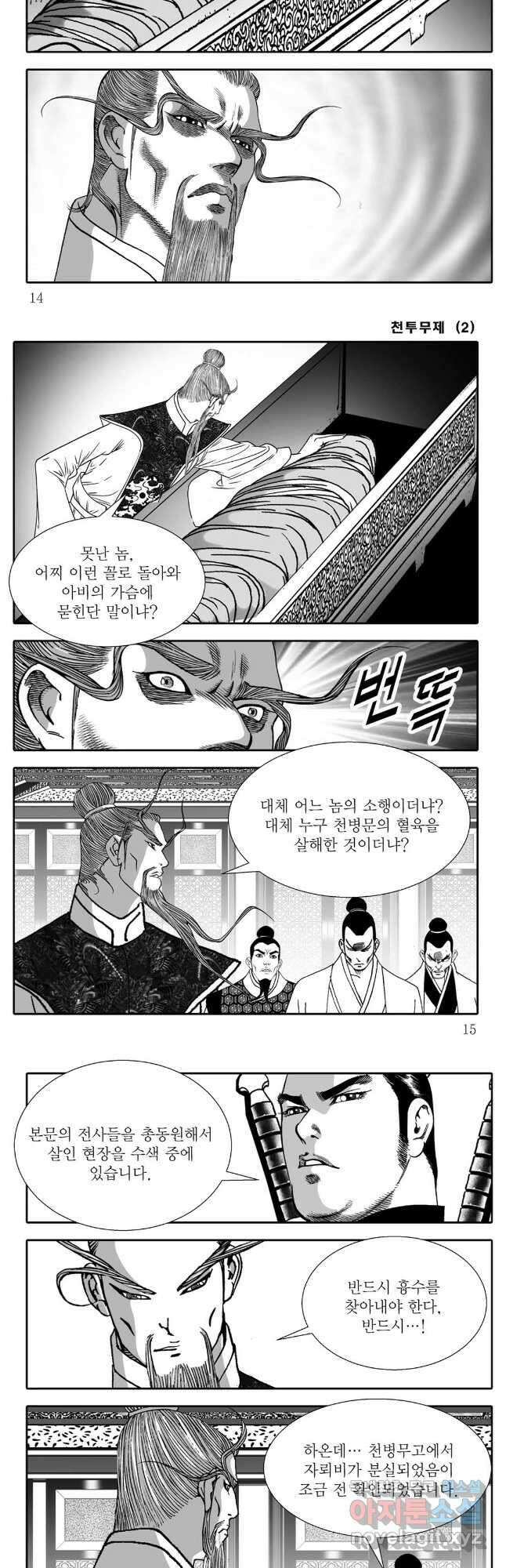 야설록 최종병기 컬렉션 3화 5