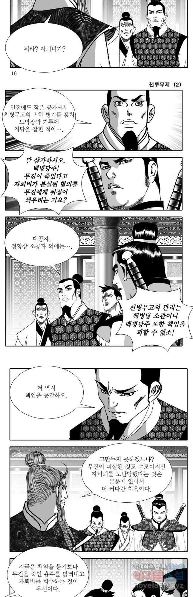 야설록 최종병기 컬렉션 3화 6