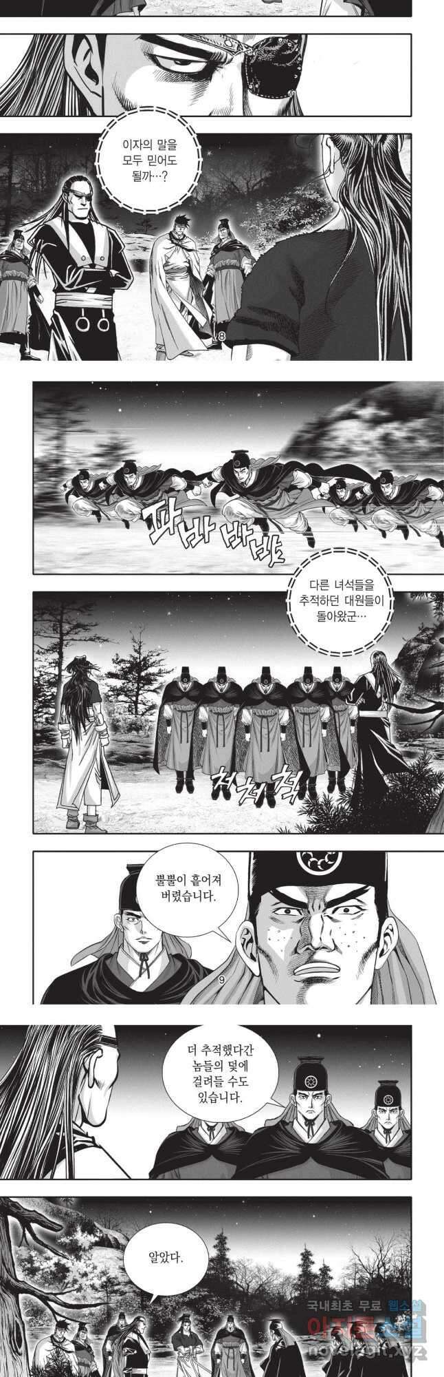 묵검향 영웅귀환 컬렉션 1부 23화 4