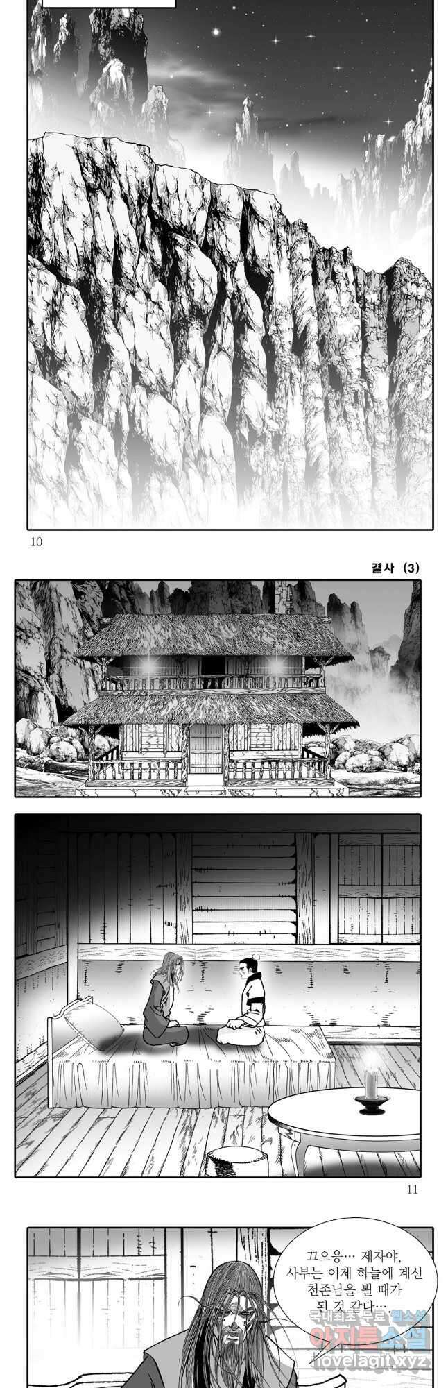 야설록 강호승부사 컬렉션 결사 5화 2