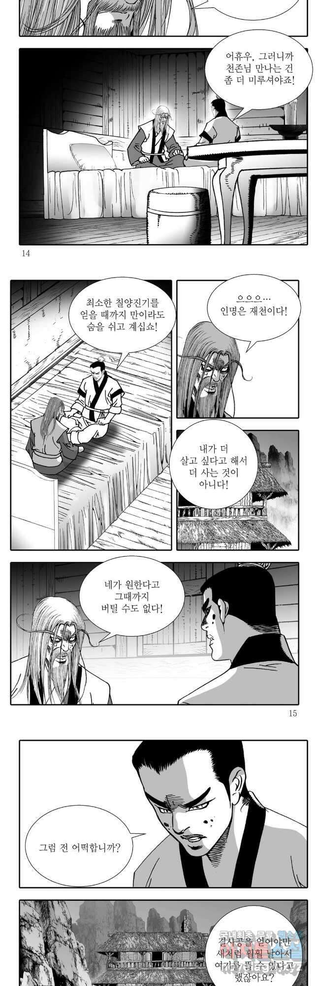 야설록 강호승부사 컬렉션 결사 5화 4