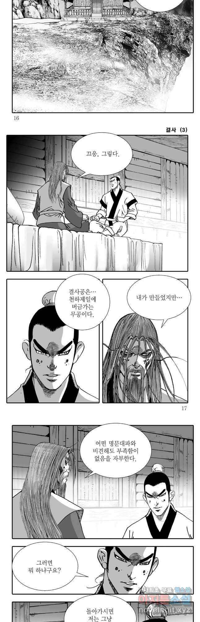 야설록 강호승부사 컬렉션 결사 5화 5