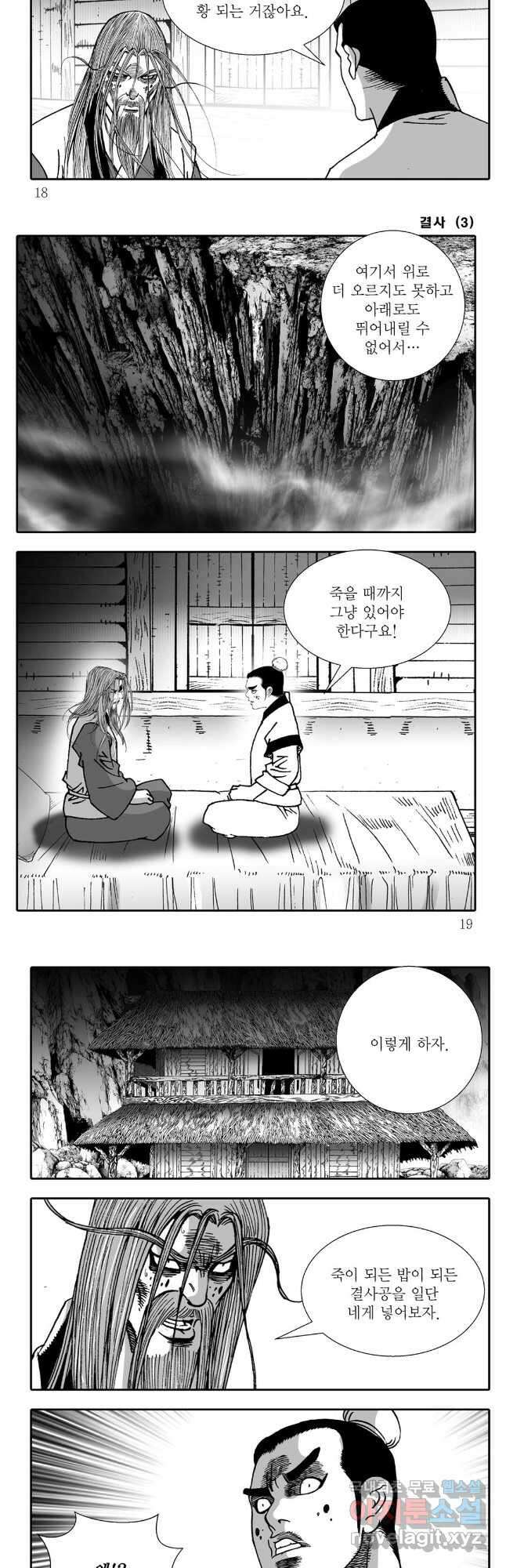 야설록 강호승부사 컬렉션 결사 5화 6