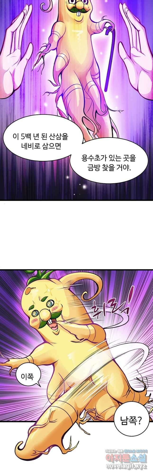최강신의 56화 4