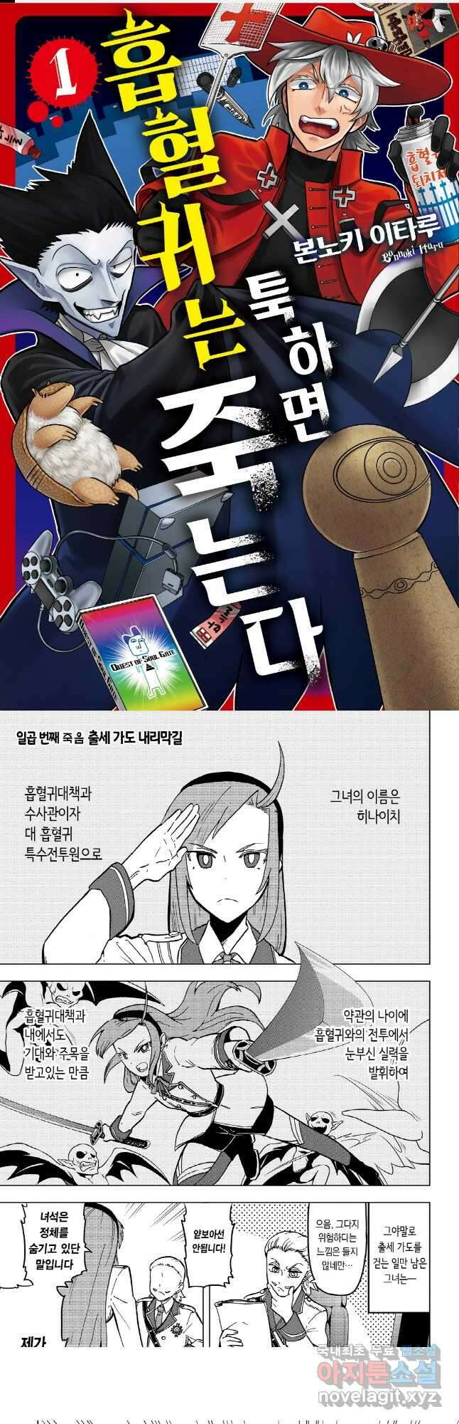 흡혈귀는 툭하면 죽는다007화 일곱 번째 죽음_출세 가도 내리막길 1