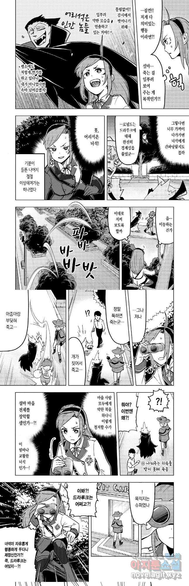 흡혈귀는 툭하면 죽는다007화 일곱 번째 죽음_출세 가도 내리막길 3