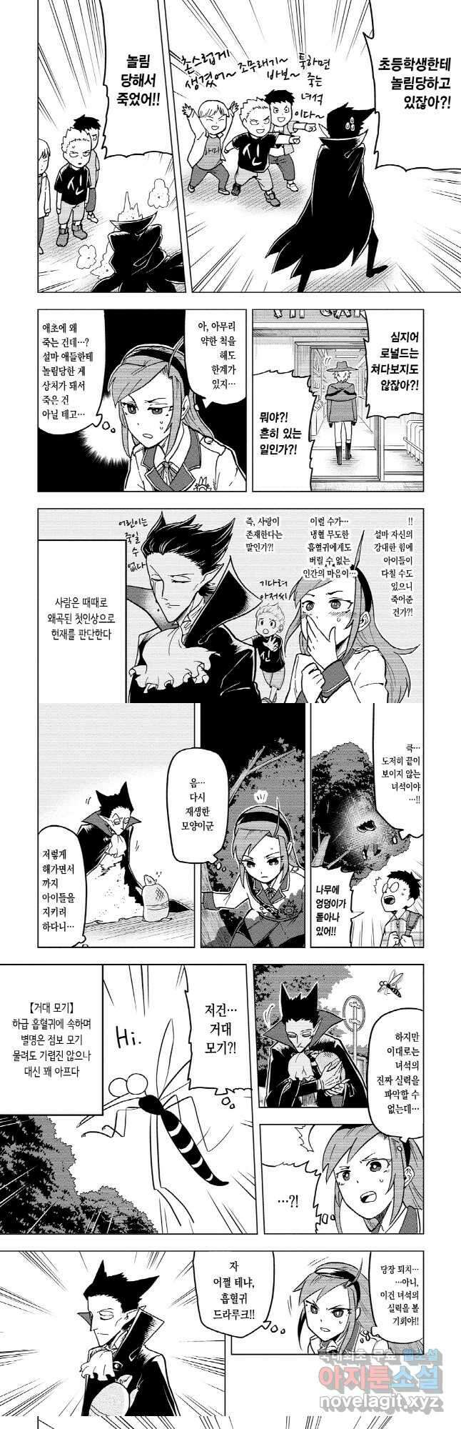 흡혈귀는 툭하면 죽는다007화 일곱 번째 죽음_출세 가도 내리막길 4
