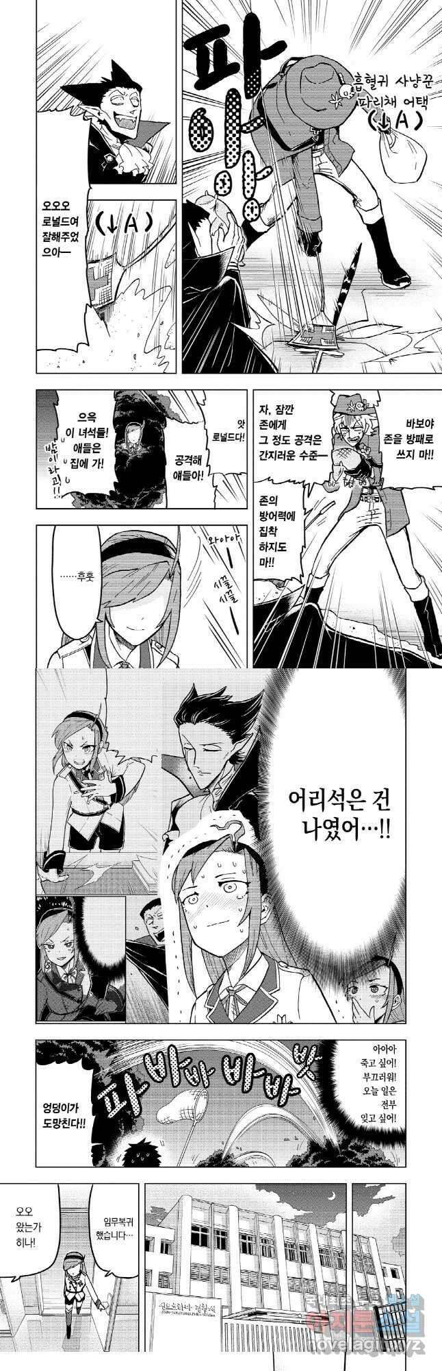 흡혈귀는 툭하면 죽는다007화 일곱 번째 죽음_출세 가도 내리막길 6
