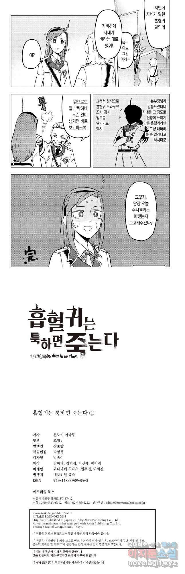 흡혈귀는 툭하면 죽는다007화 일곱 번째 죽음_출세 가도 내리막길 7
