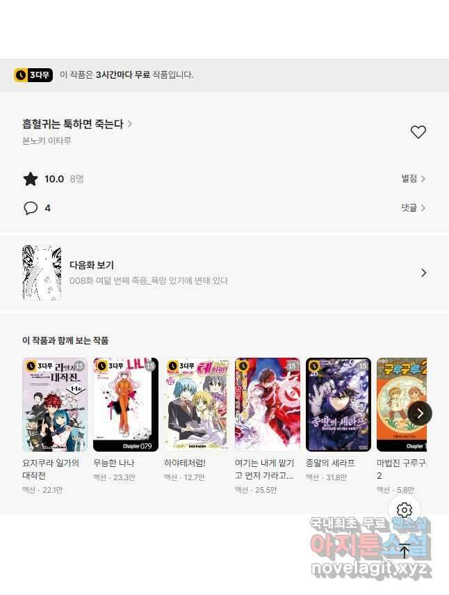 흡혈귀는 툭하면 죽는다007화 일곱 번째 죽음_출세 가도 내리막길 8