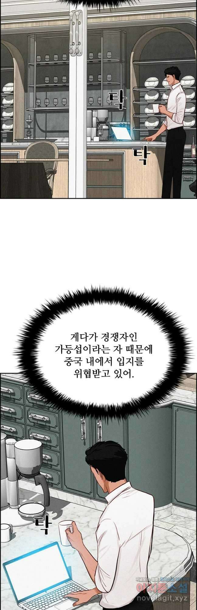 로드 오브 머니 153화 2