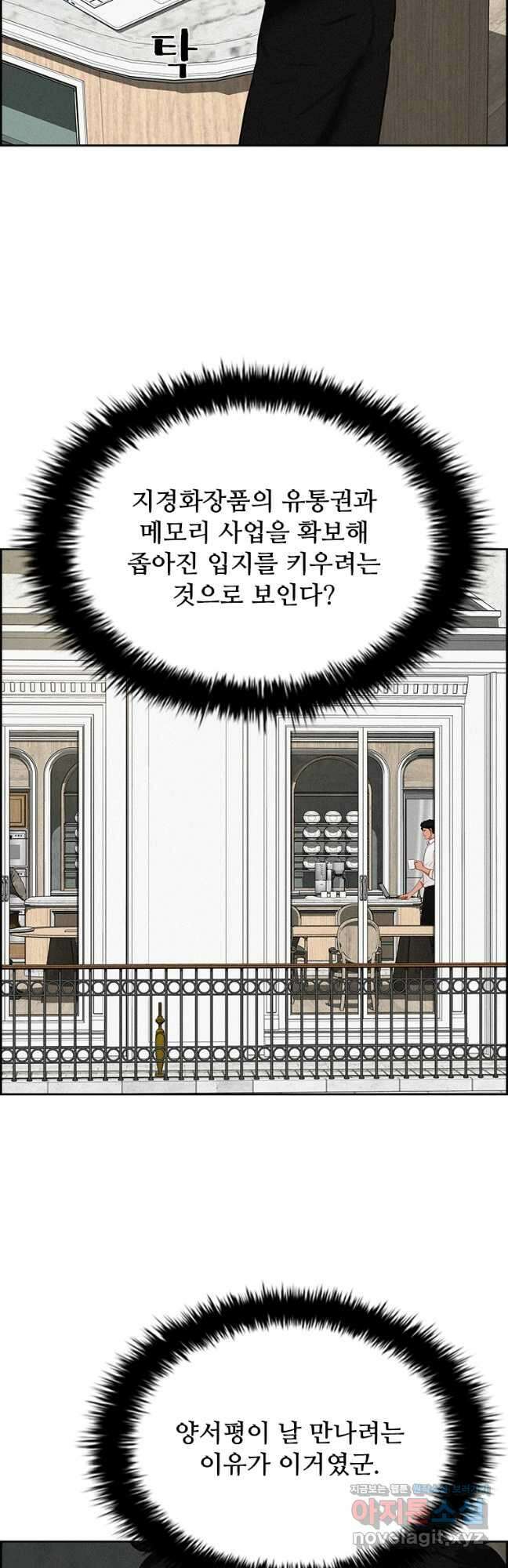 로드 오브 머니 153화 3