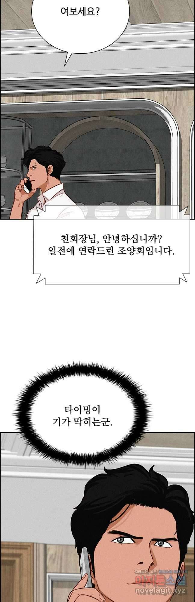 로드 오브 머니 153화 5