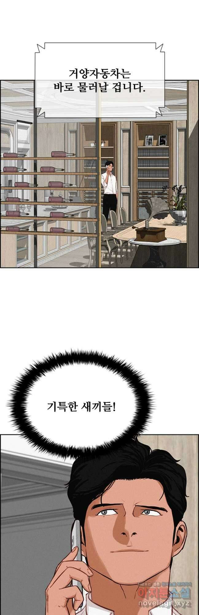 로드 오브 머니 153화 9