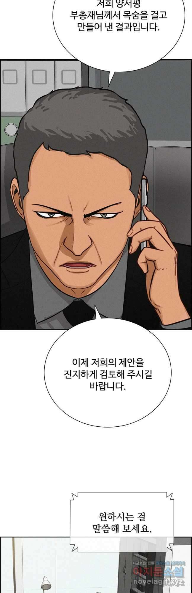 로드 오브 머니 153화 11