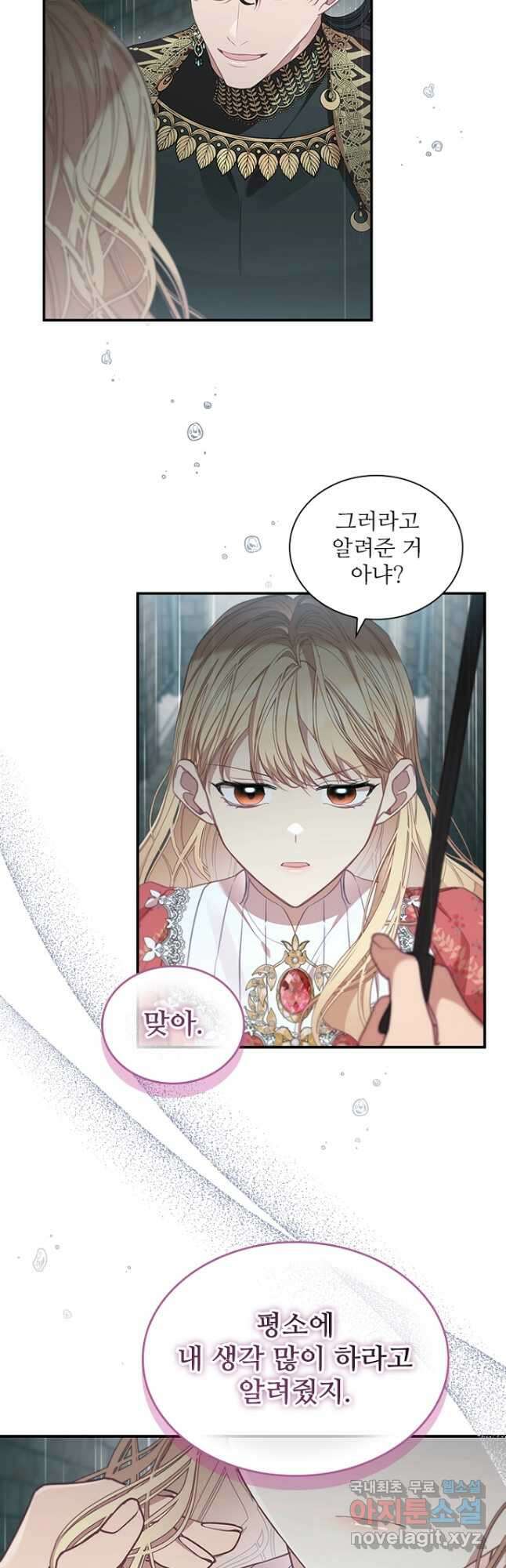 막내 황녀님 145화 3