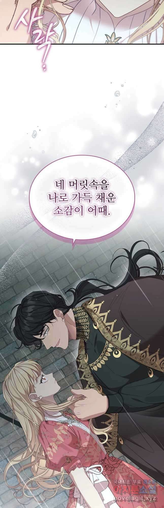 막내 황녀님 145화 4