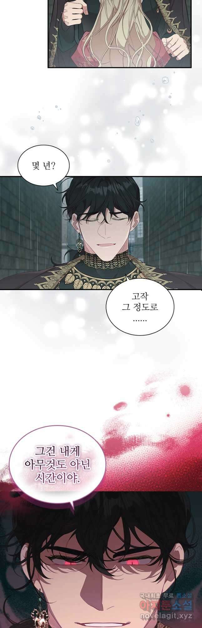 막내 황녀님 145화 6