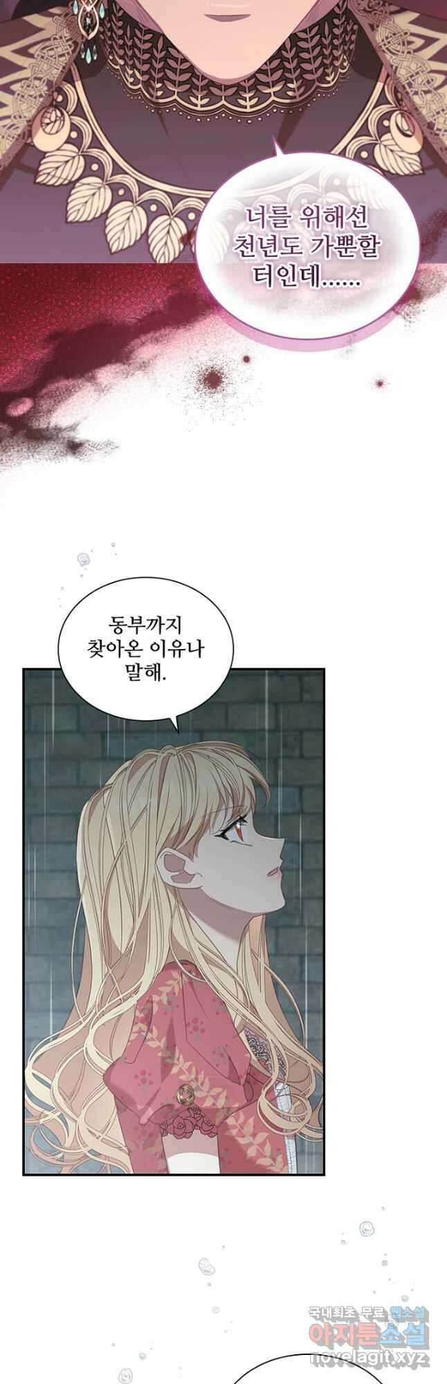 막내 황녀님 145화 7