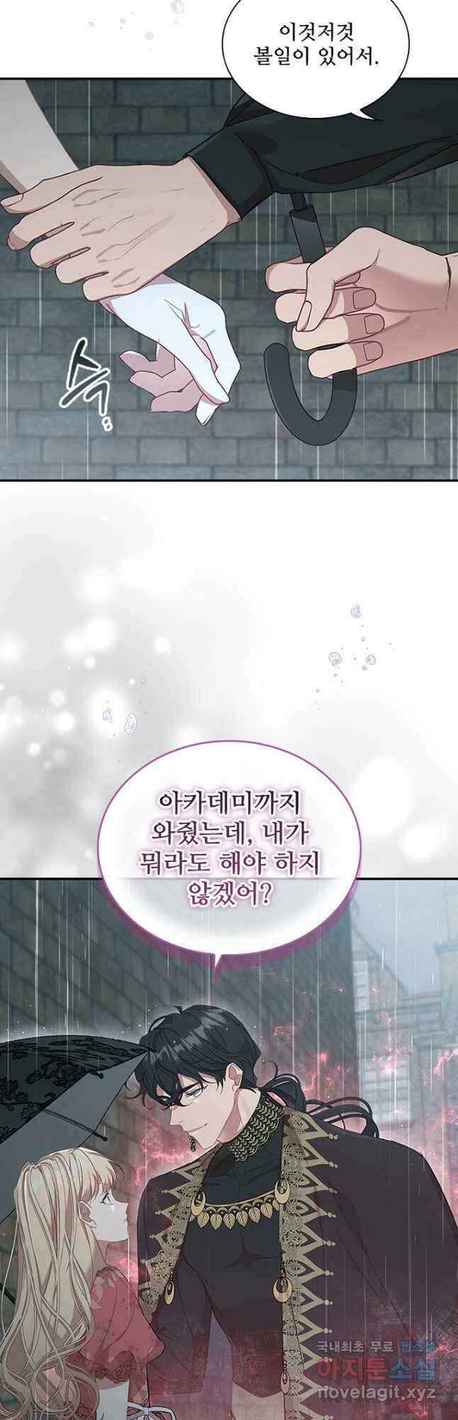 막내 황녀님 145화 8