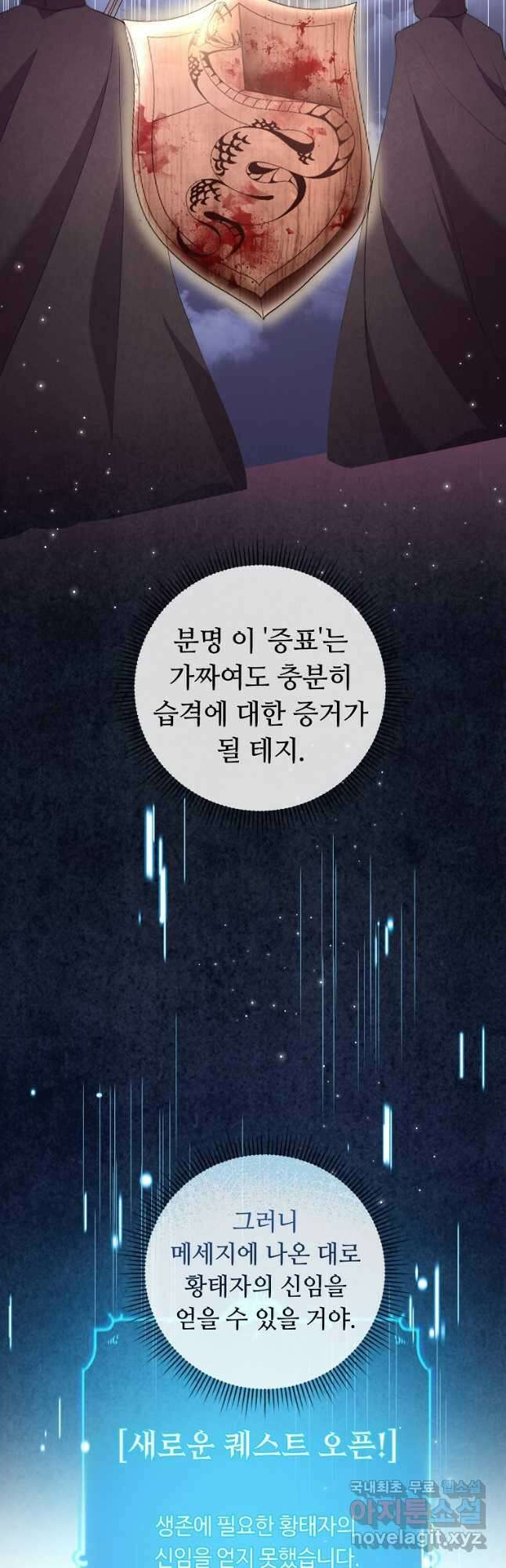 비켜요, 엔딩은 내가 정합니다 35화 2