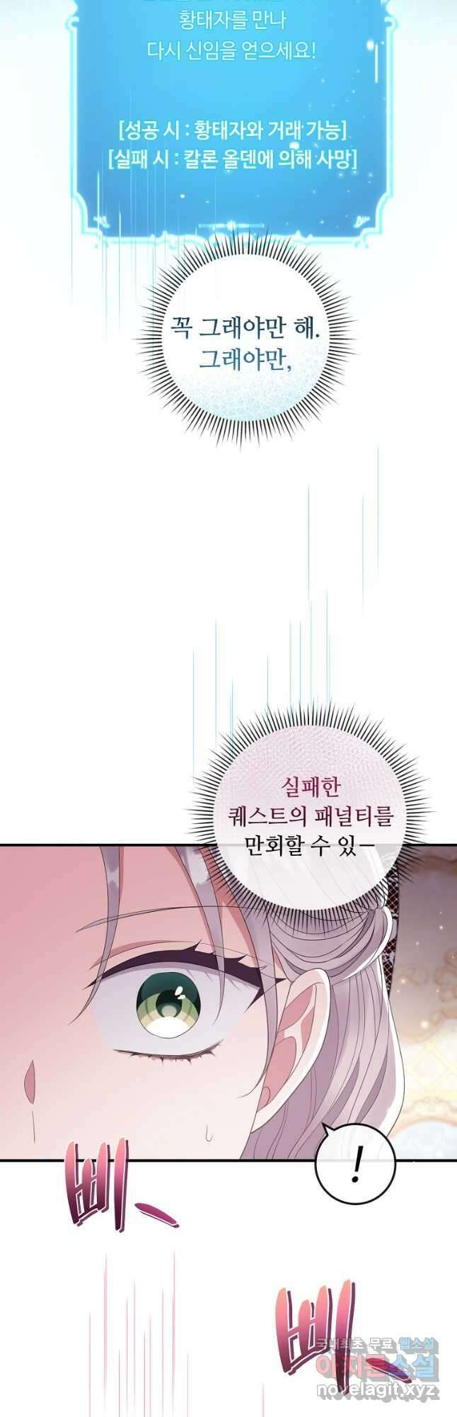 비켜요, 엔딩은 내가 정합니다 35화 3