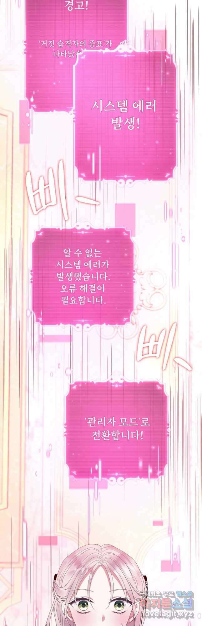비켜요, 엔딩은 내가 정합니다 35화 5