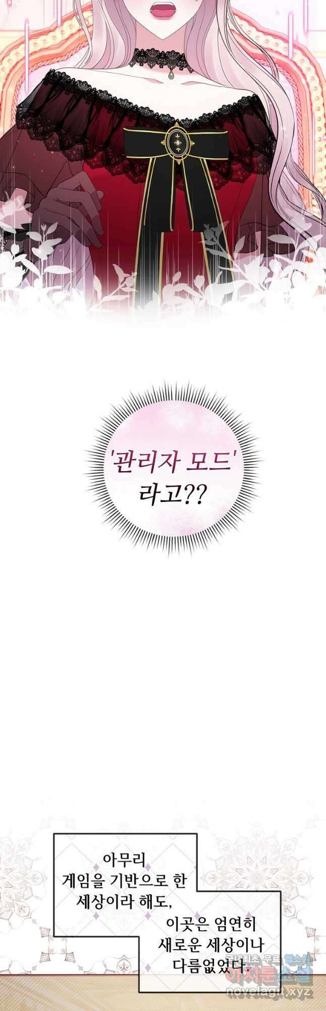 비켜요, 엔딩은 내가 정합니다 35화 6