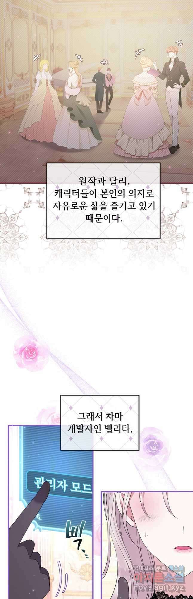 비켜요, 엔딩은 내가 정합니다 35화 7