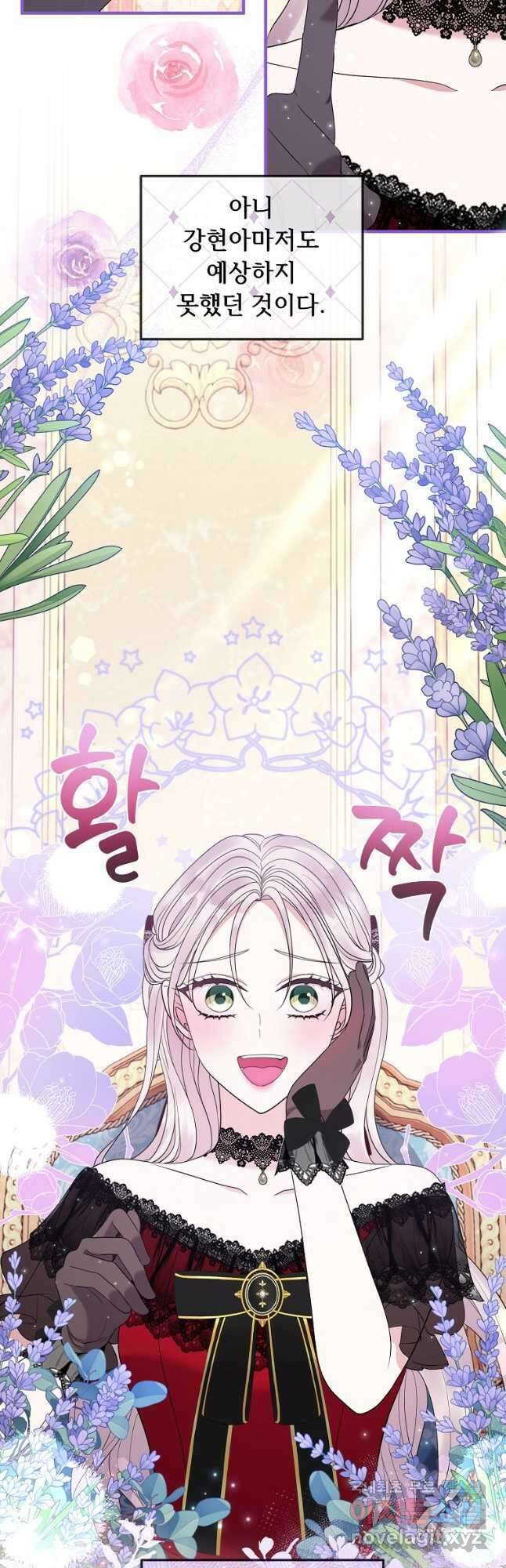 비켜요, 엔딩은 내가 정합니다 35화 8