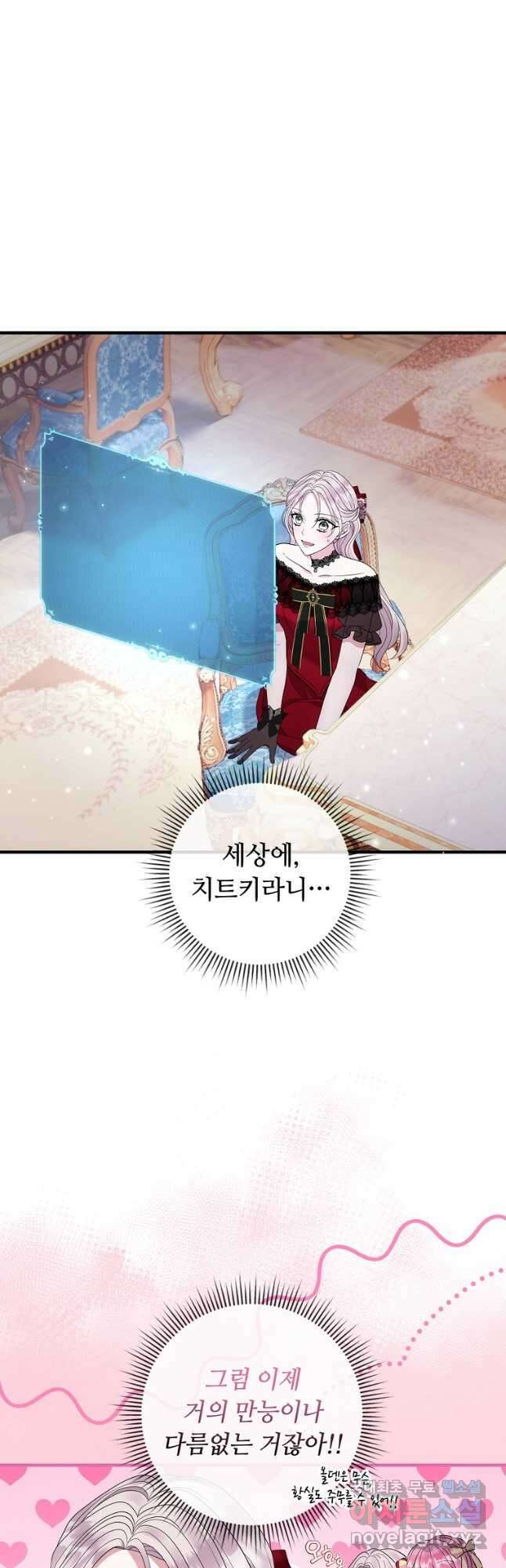 비켜요, 엔딩은 내가 정합니다 35화 10