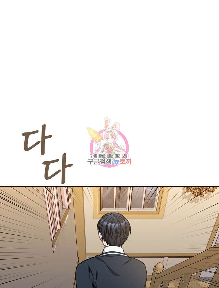 결혼은 사양합니다 62화 1