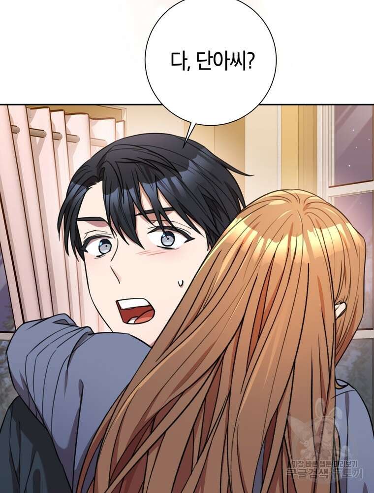 결혼은 사양합니다 62화 7