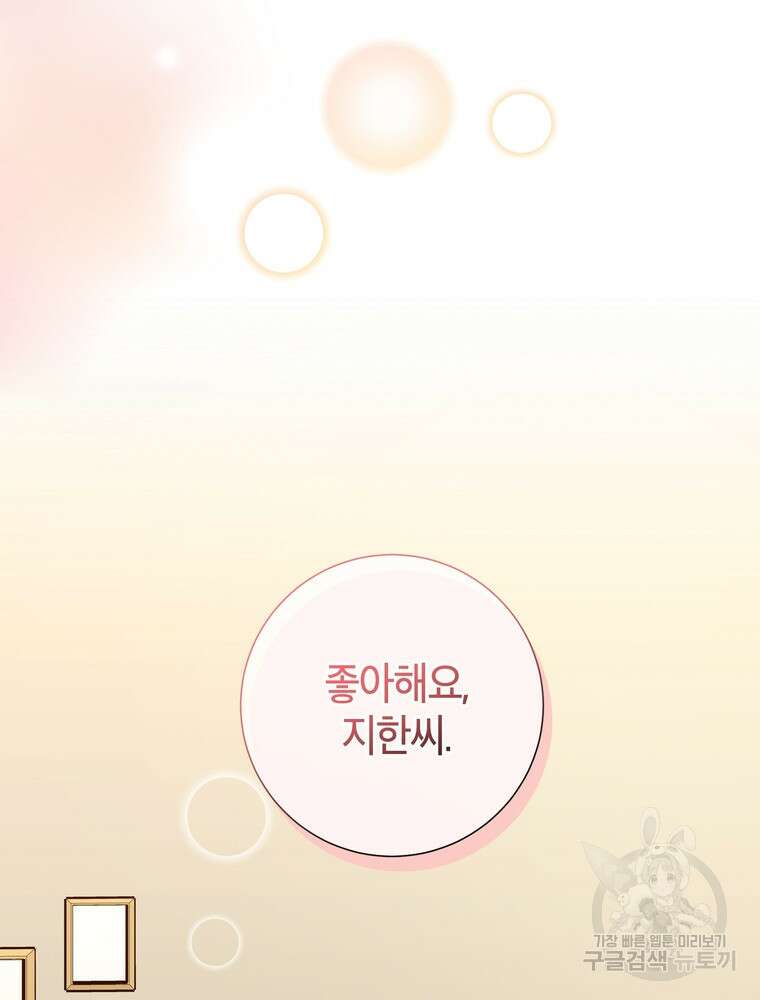 결혼은 사양합니다 62화 12