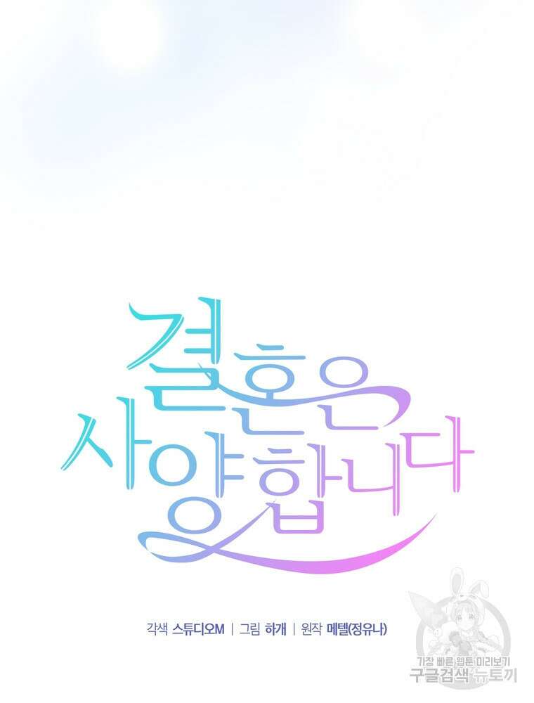 결혼은 사양합니다 62화 15