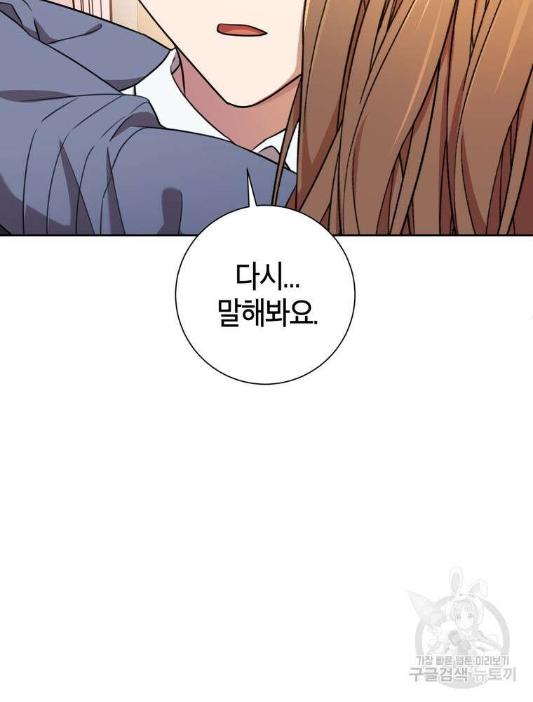 결혼은 사양합니다 62화 19