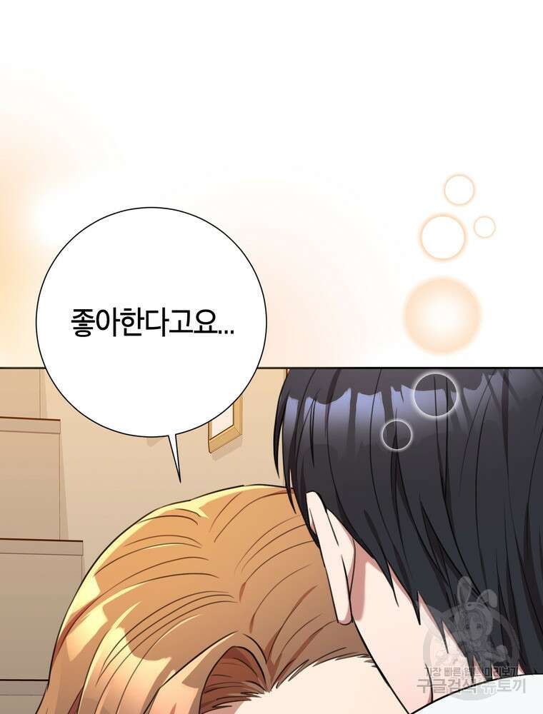 결혼은 사양합니다 62화 20
