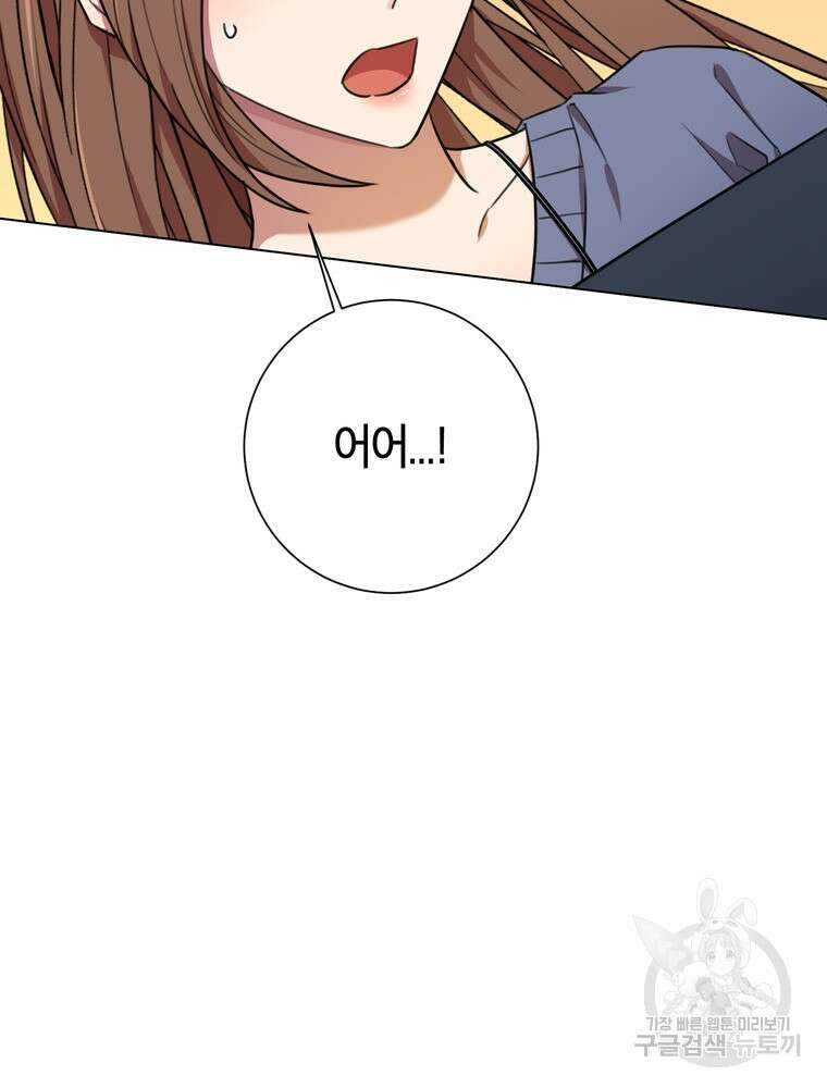 결혼은 사양합니다 62화 23