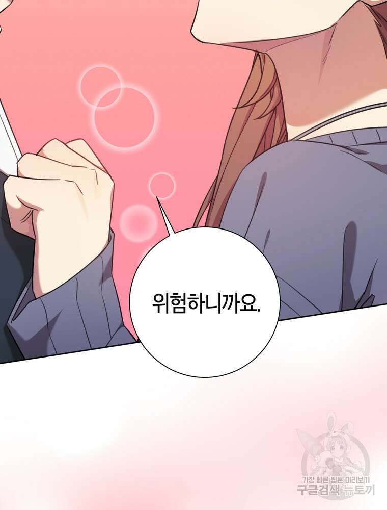 결혼은 사양합니다 62화 29