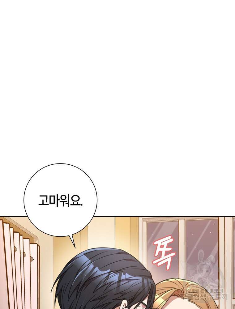 결혼은 사양합니다 62화 36