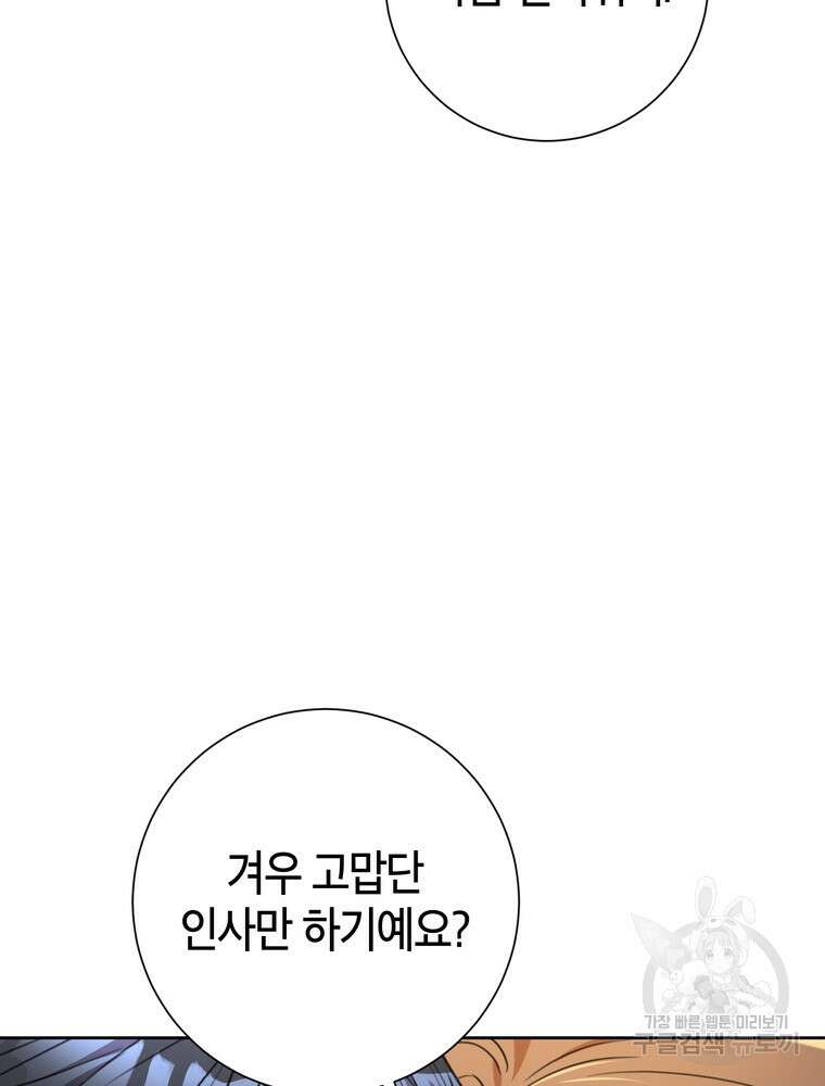 결혼은 사양합니다 62화 38