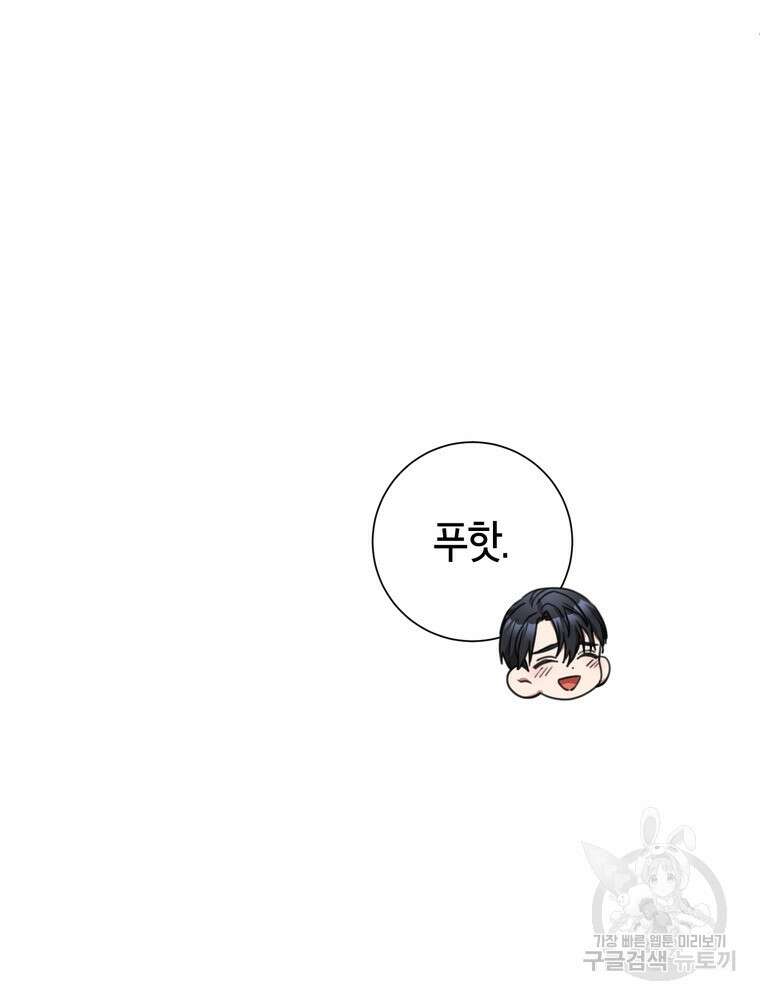결혼은 사양합니다 62화 40