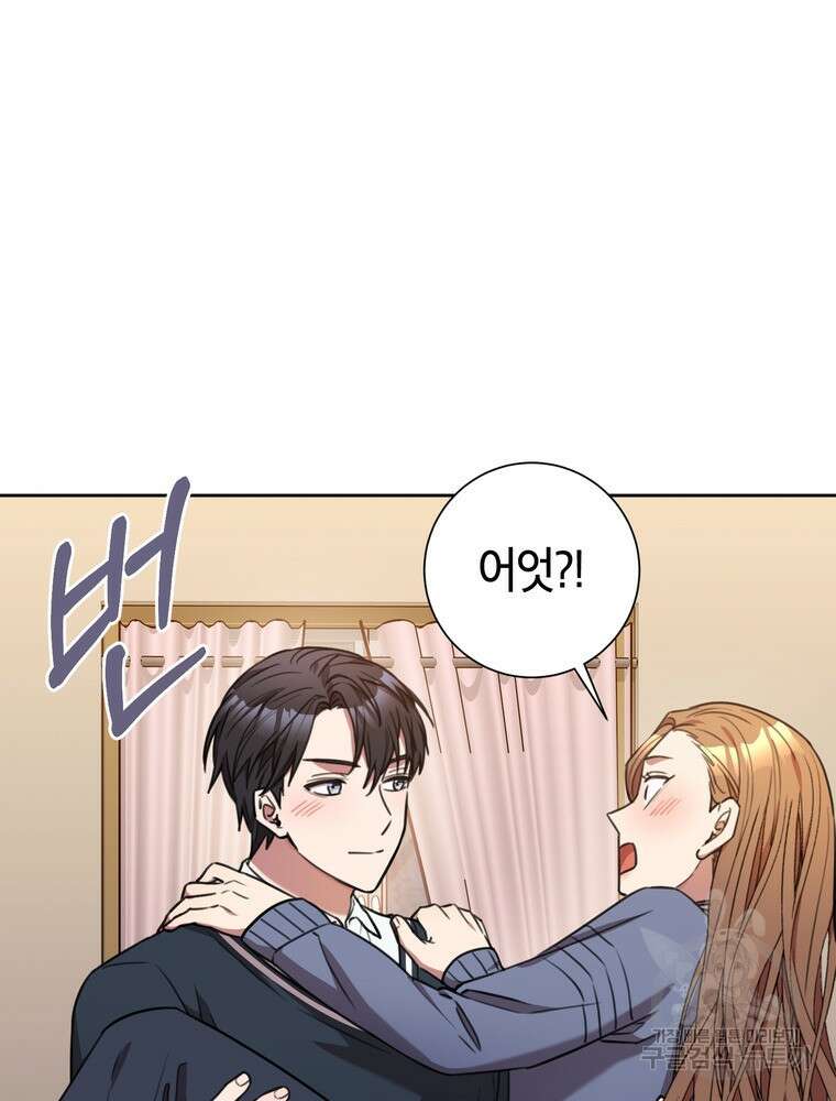 결혼은 사양합니다 62화 41