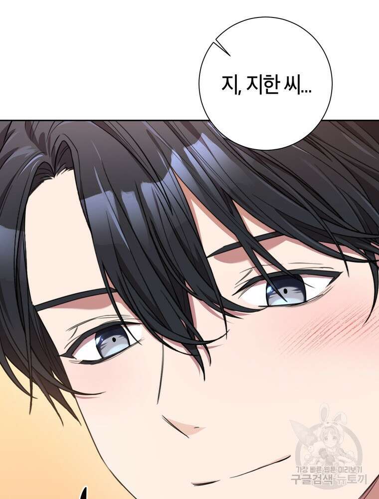 결혼은 사양합니다 62화 43