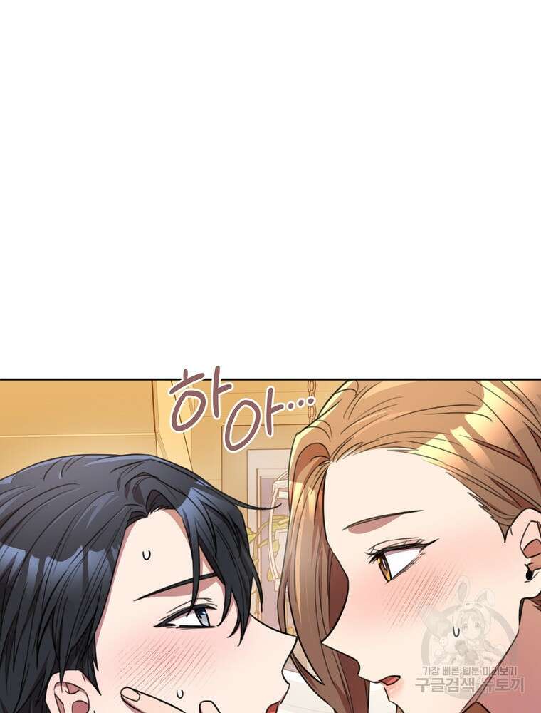 결혼은 사양합니다 62화 50