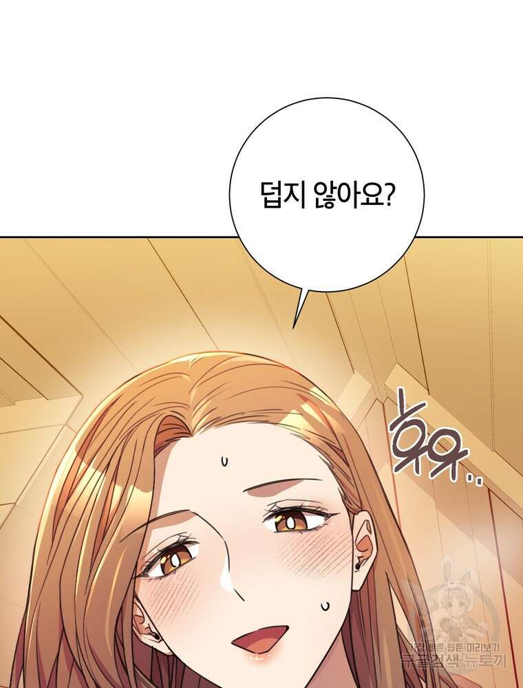 결혼은 사양합니다 62화 52