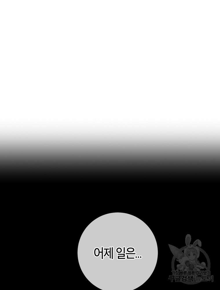 결혼은 사양합니다 62화 64